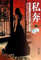 Elopement - My ten years of life and death in the red light distinct of Thailand. 7221094624 Book Cover