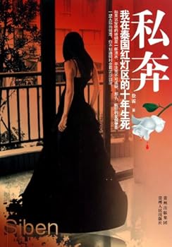 Elopement - My ten years of life and death in the red light distinct of Thailand.