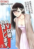 AV女優、お貸しします