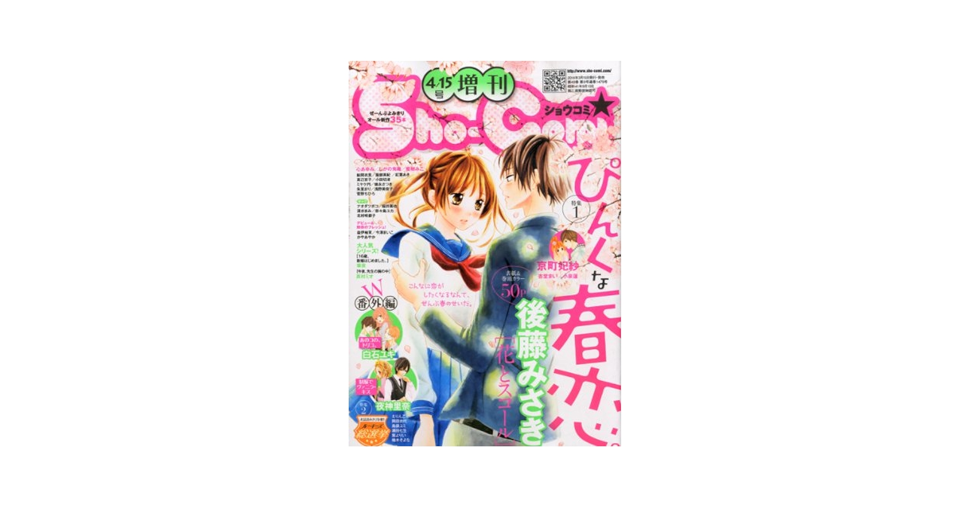 Amazon.co.jp: Sho-Comi (少女コミック) 増刊 2014年 4/15号