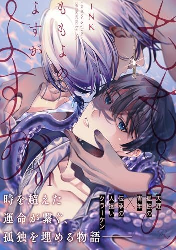 ももよのよすが 第4話【単話版】 ももよのよすが【単話版】 (コミックRouge)