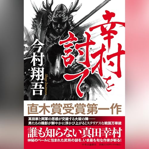 Amazon.co.jp: ひゃっか！ (Audible Audio Edition): 今村 翔吾, 品田