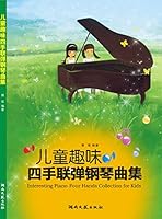 儿童趣味四手联弹钢琴曲集 7540446420 Book Cover