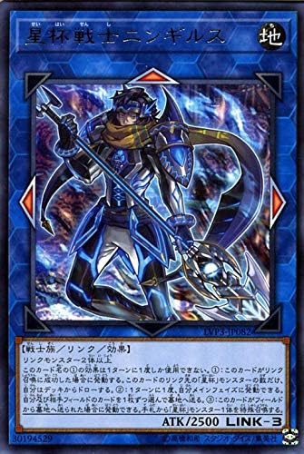 Amazon Co Jp 遊戯王カード 星杯戦士ニンギルス レア Link Vrains Pack 3 Lvp3 リンクヴレインズパック3 リンク 効果モンスター 地属性 戦士族 レア ホビー 通販