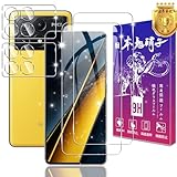 【2+2枚セット】対応 Xiaomi Poco X6 Pro ガラスフィルム + レンズフィルム【日本製素材旭硝子製】表面硬度9H 対応 シャオミ Poco X6 Pro 強化ガラス フィルム Xiaomi Poco X6 Pro 用 保護フィルム ケース カバー 高透過率 飛散防止 3D 高感度タッチ 気泡防止 耐指紋 撥油性 ラウンドエッジ加工 簡単貼り付け FAMROLLS正規品
