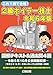 これ1冊で合格! 2級ボイラー技士 令和6年版