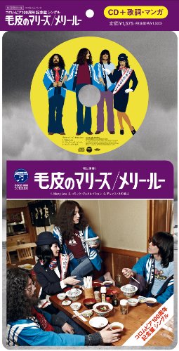 コミック ジェネレイション 毛皮のマリーズ カラオケ 歌詞検索 Joysound Com