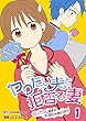 セール中のKindle本7：ヤりたい夫と拒否る妻～セックスしなきゃ夫婦じゃないの？～(1) (りあら)