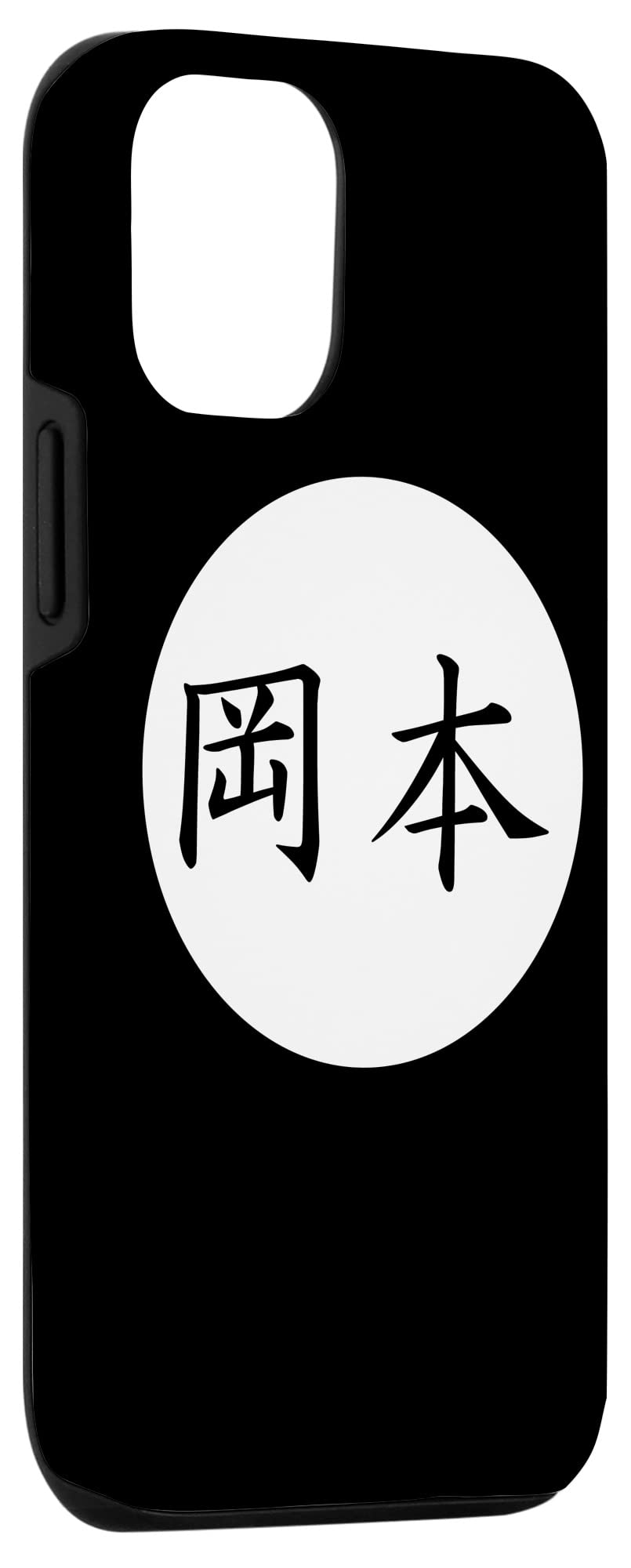 Amazon.com: iPhone 12/12 Pro Okamoto Japanese Kanji family name