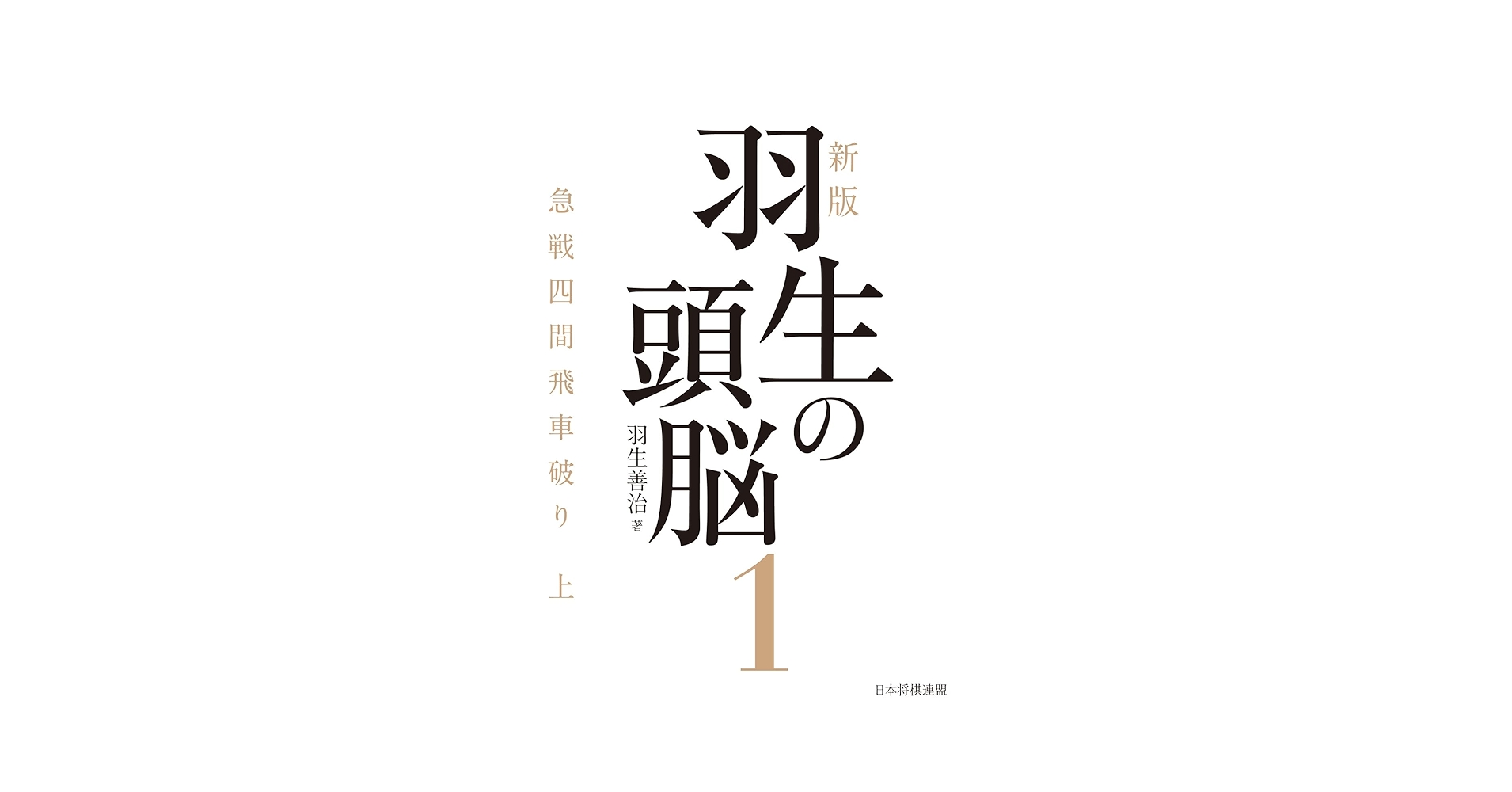 【匿名配送】将棋の完全独習 匿名配送】将棋の完全独習 匿名配送】将棋の完全独習 本