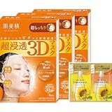 肌美精 超浸透3Dマスク 超もっちり 4枚×3 セット おまけ付き | 美容液 スキンケア シートマスク シートパック フェイスパック パック
