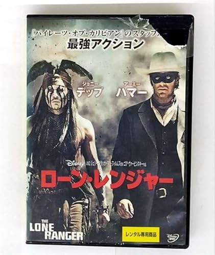ローン・レンジャー [レンタル落ち]