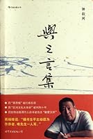 与之言集 751003938X Book Cover