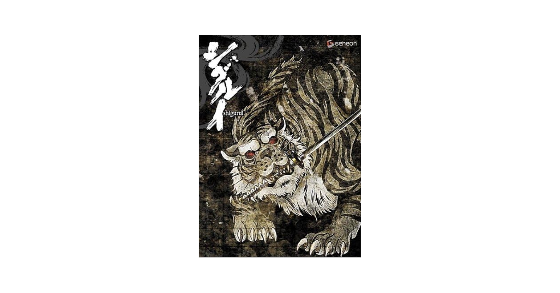 Amazon.co.jp: シグルイ HALF-BOX 虎 期間限定生産 [DVD] : おもちゃ