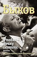 Ya pobit - nachny snachala! 5171181241 Book Cover