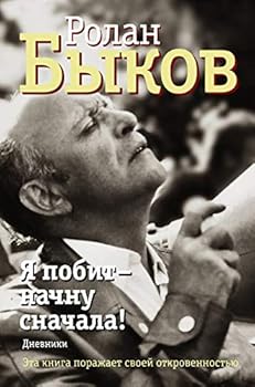 Hardcover Ya pobit - nachny snachala! [Russian] Book