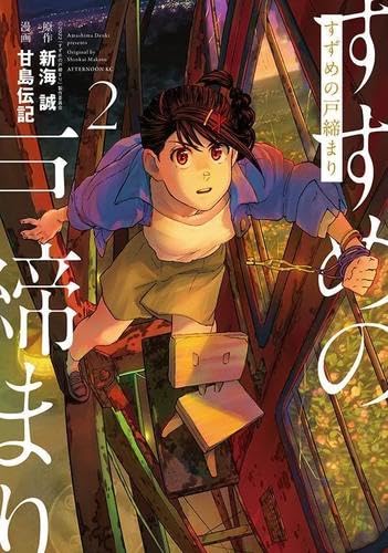 【初版本】 すずめの戸締まり 原作 外伝 本コンプリートセット 初版本】 すずめの戸締まり 原作 外伝 本コンプリートセット