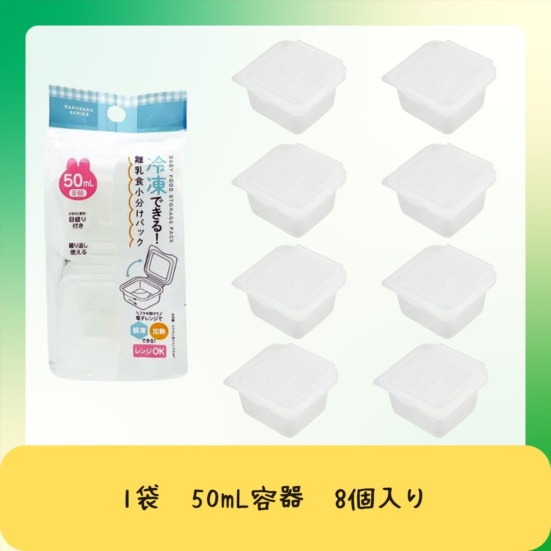 Amazon.co.jp: 【0283】冷凍できる 離乳食 パック 小分け 50mL 1