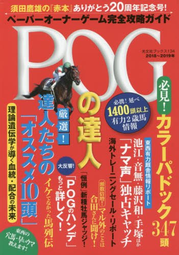 無料電子書籍 アプリ POGの達人 完全攻略ガイド 2018~2019年版 (光文社ブックス 134) バイ
