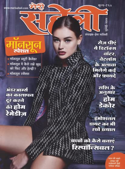 Meri Saheli Magazine December 2021