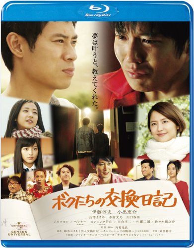 映画　ボクたちの交換日記　ポスター　当時もの 51jqPQV6kSL.jpg