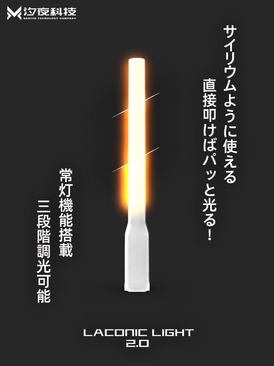 Amazon.co.jp: 電子サイリウム Laconic Light 2.0 (霜(MIX:白+氷の青+