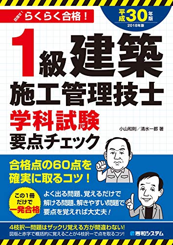 スマホ 無料電子書籍 1級建築施工管理技士学科試験 要点チェック 平成30年版 バイ