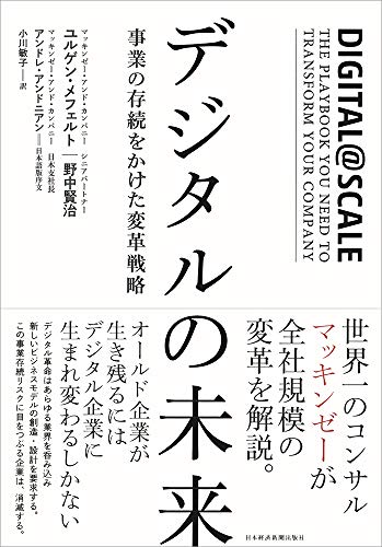無料電子書籍 おすすめ デジタルの未来 事業の存続をかけた変革戦略 バイ