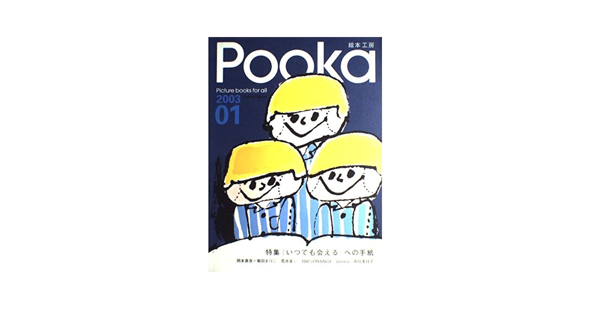 Gakken 絵本工房プーカ　Pooka 全 15冊 Amazon.co.jp: Pooka: 絵本工房 (第15号) (Gakken Mook) : 本