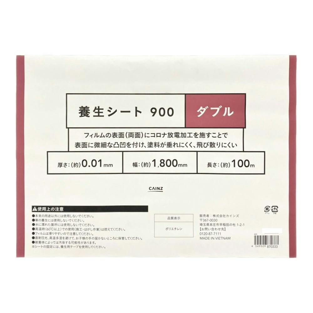 Amazon | カインズ(CAINZ) 養生シート 900 ダブル 1800mm×100m 表面