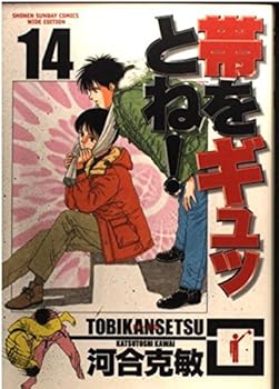 Comic I tightly band! (14) (Shonen Sunday Comics <wide version>) (2000) ISBN: 4091257348 [Japanese Import] Book