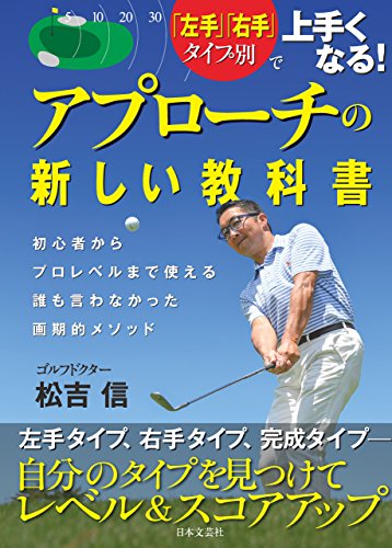キンドル 無料電子書籍 「左手」「右手」タイプ別で上手くなる! アプローチの新しい教科書 バイ