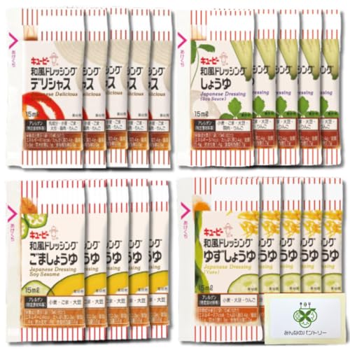 キューピー ドレッシング 小分け 小袋 【4種類 各5袋 合計20袋】 デリシャス、醤油、ごましょうゆ、ゆずしょうゆ 業務用 個包装 15ml サラダ お弁当 小さい /みんなのパントリーカードセット