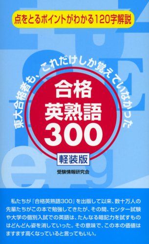 合格英熟語300
