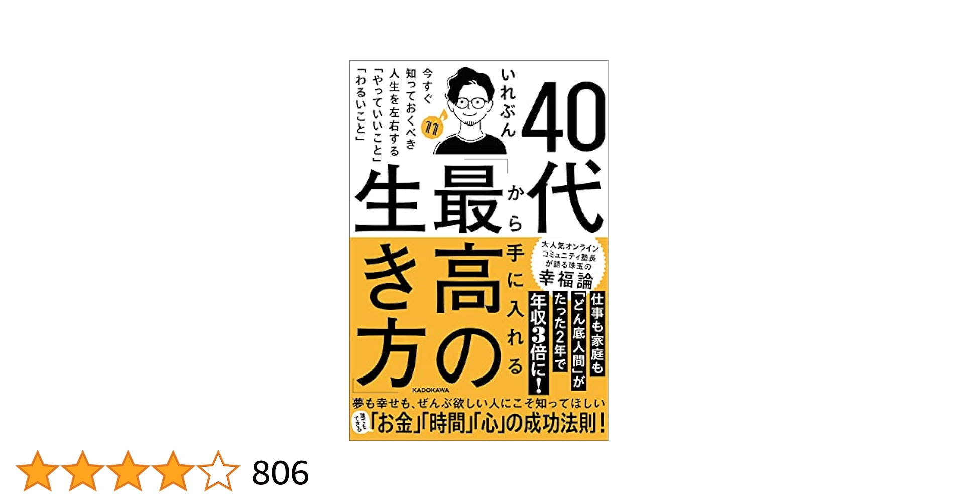 【中古】 ４０代から生き方上手になる本！！ サラリーマンのための定年準備と地域生活の指南書！/日本地域社会研究所/田口誠弘 中古】 40代から生き方上手になる本!! サラリーマンのための定年