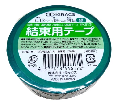 キラックス 結束用テープ 緑 10巻セット 19mm×20m 厚さ0.13mm #KS13 ハーネステープ