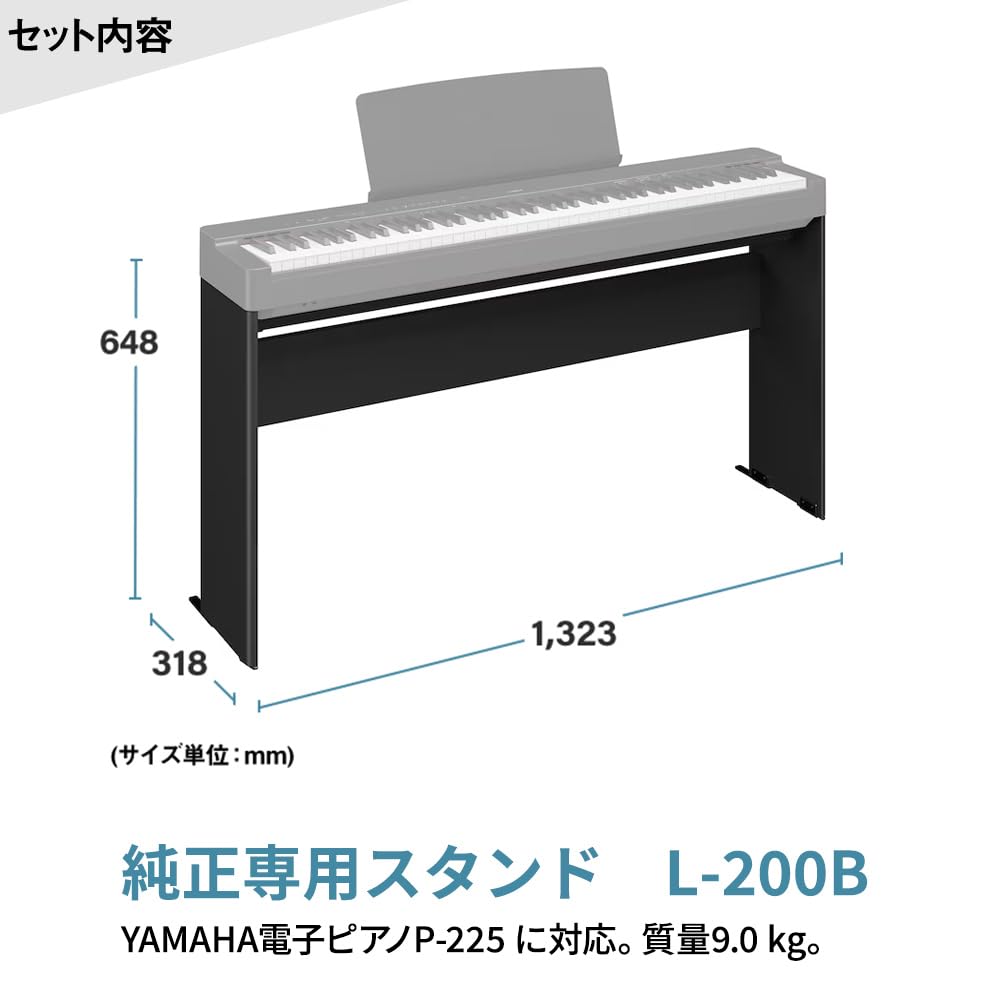 Amazon | ヤマハ P-225B ブラック 電子ピアノ 88鍵盤 専用スタンド 