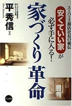 Amazon.co.jp: 平秀信: 本