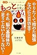 セール中のKindle本28：一生頭がよくなり続ける もっとすごい脳の使い方