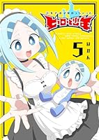 20年で色々変わっちゃったヒーローと少年 (全6巻) Kindle版