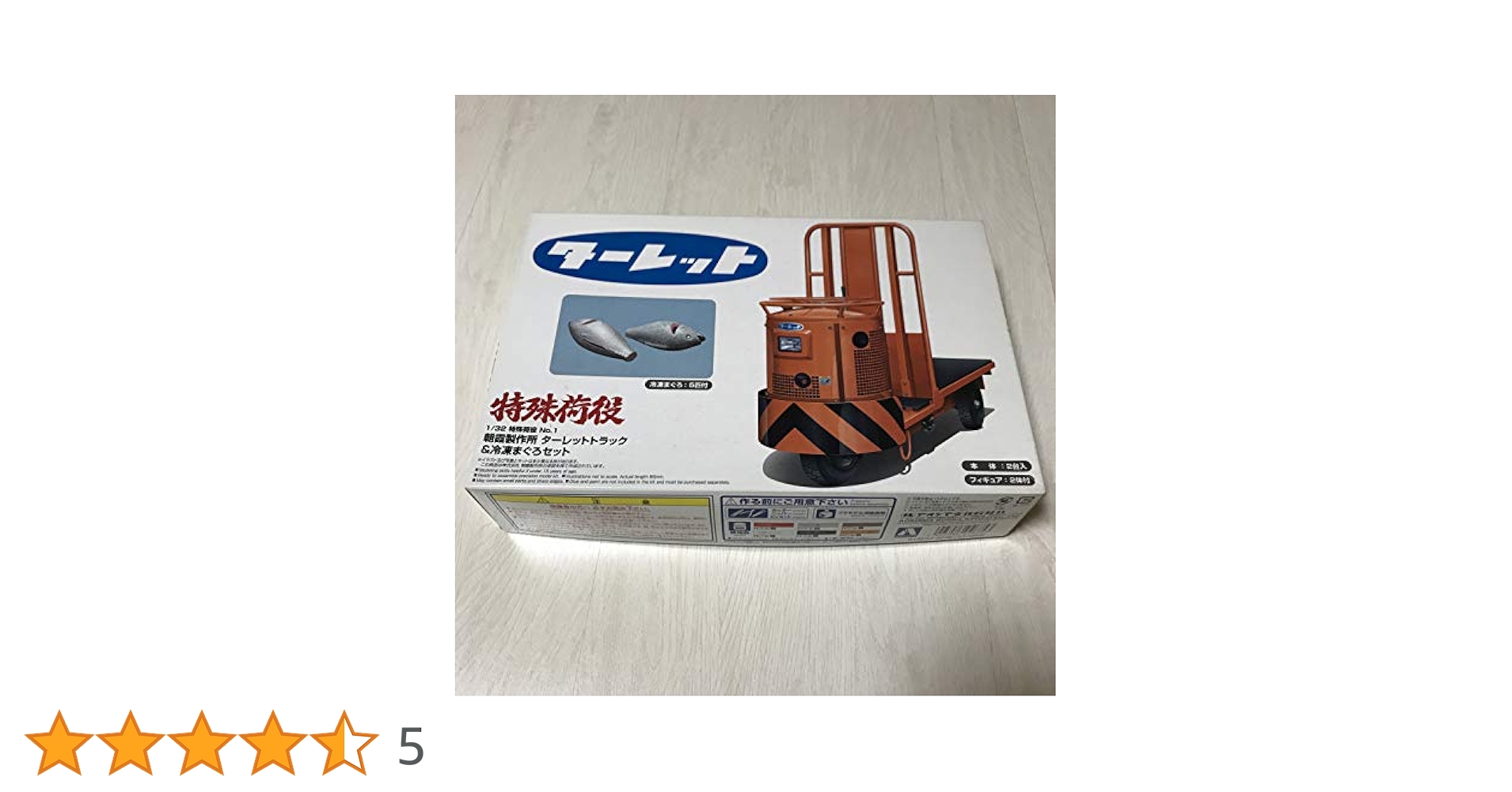 (未使用･未開封品)　青島文化教材社 1/32 特殊荷役 No.01 朝霞製作所 ターレット トラック&amp;冷凍まぐろセット og8985z Amazon | 青島文化教材社 1/32 特殊荷役 No.01 朝霞製作所