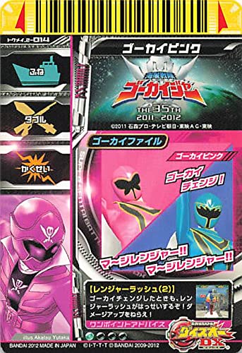 Amazon.co.jp: スーパー戦隊バトル ダイスオー 海賊戦隊ゴーカイジャー