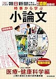 時事から学ぶ小論文　2022　第7号
