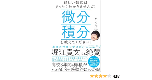 難しい数式はまったくわかりませんが 微分積分を教えてください たくみ Japanese Books Amazon Co Jp 難しい数式はまったくわかりませんが 微分積分を教えてください たくみ Japanese Books Amazon Co Jp