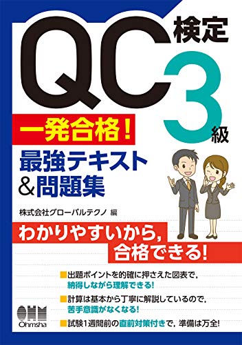 オライリー 無料電子書籍 QC検定3級 一発合格! 最強テキスト&問題集 バイ