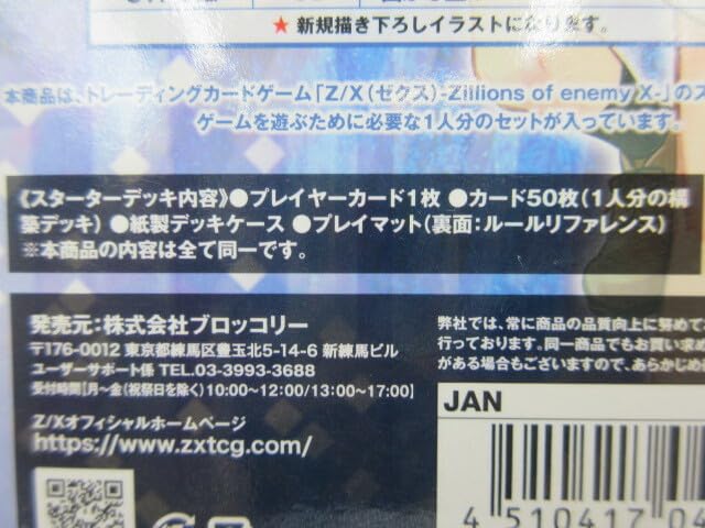 Amazon.co.jp: MK ゼクス Z/X スターターデッキ 正義の鉄槌 1BOX