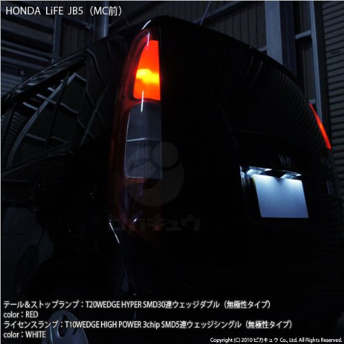 Amazon | ピカキュウ ホンダライフJB5/6/7/8（MC前） テール＆ストップ
