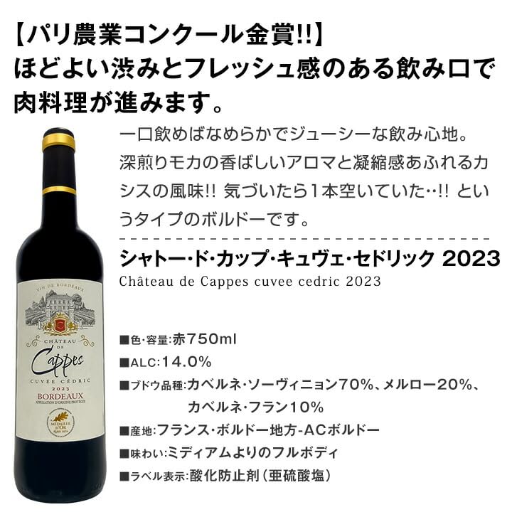 Amazon.co.jp: ボルドー赤ワイン セット 美味しい赤ワイン 飲み比べ 6