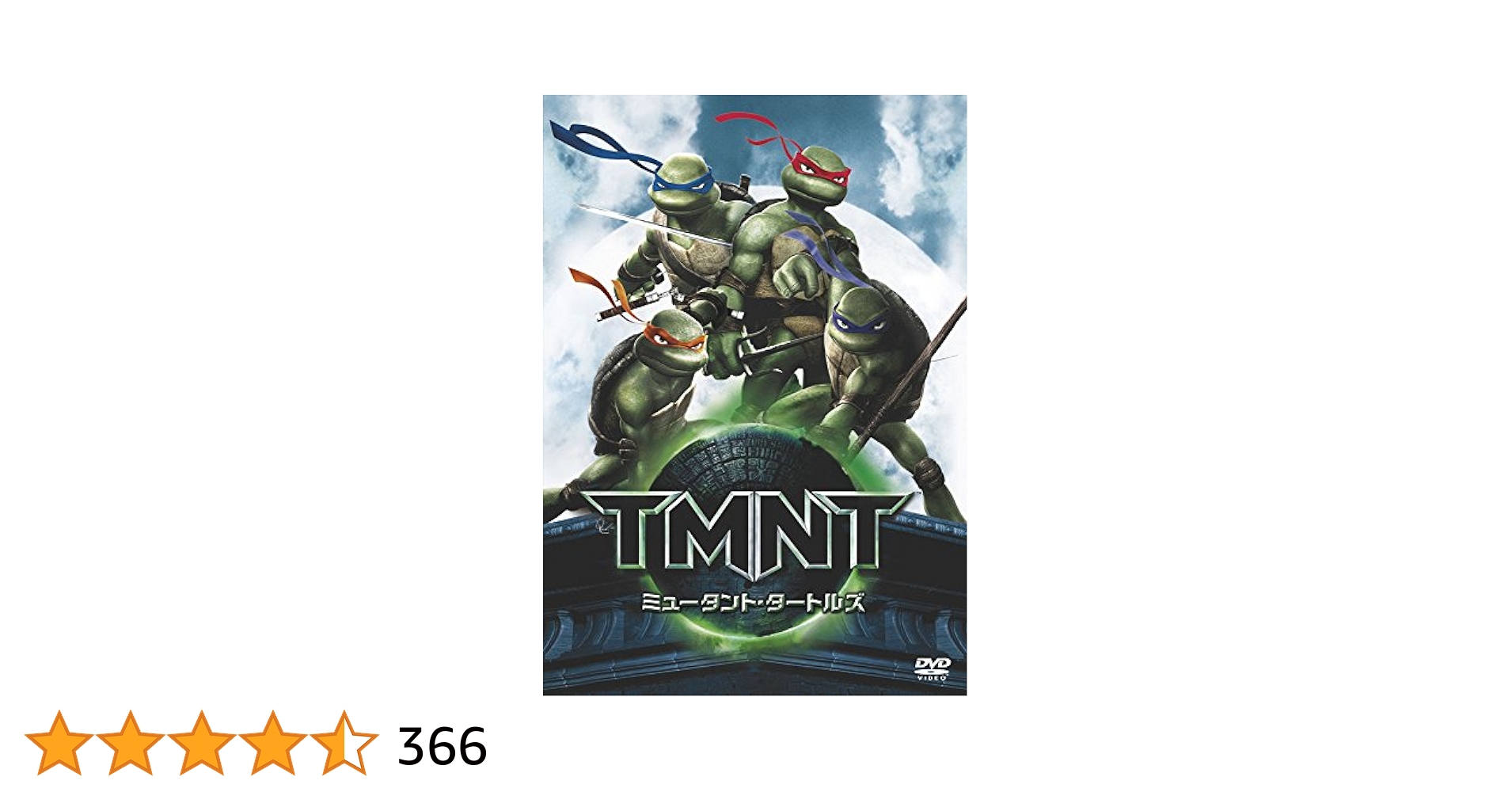 Amazon.co.jp: ミュータント・タートルズ －TMNT－ [DVD