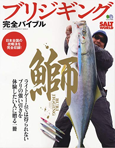 無料電子書籍 おすすめ ブリジギング完全バイブル (エイムック 4465 SALT WORLD) バイ